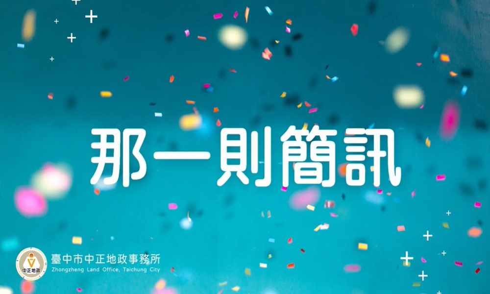那一則簡訊