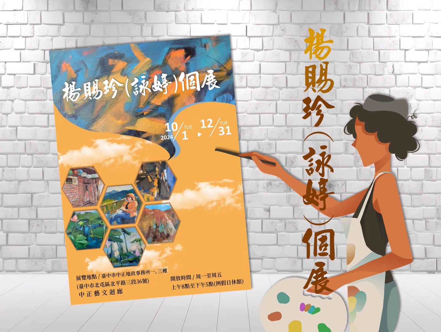 楊賜珍(詠婷)個展