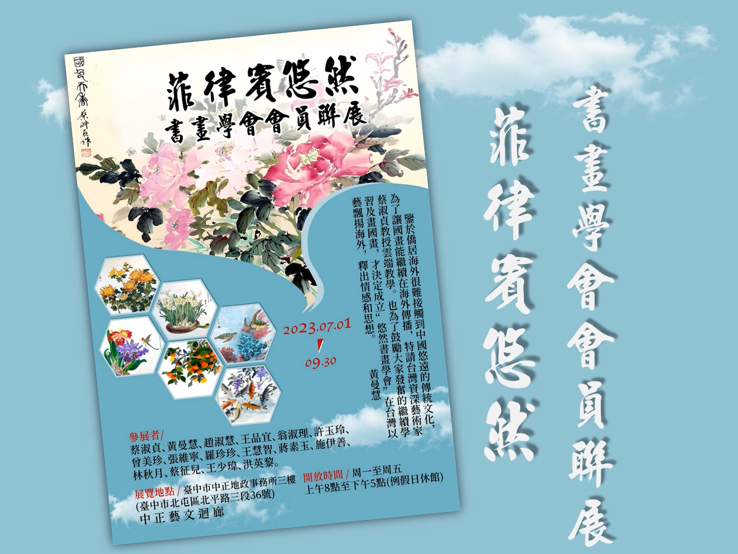 菲律賓悠然書畫學會會員聯展
