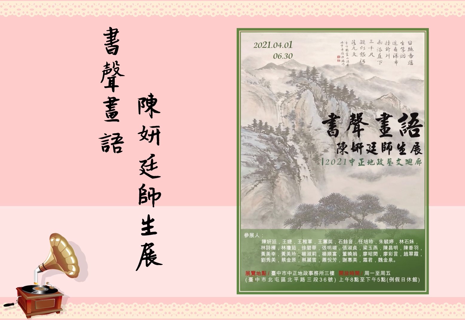 書聲畫語陳妍廷師生展