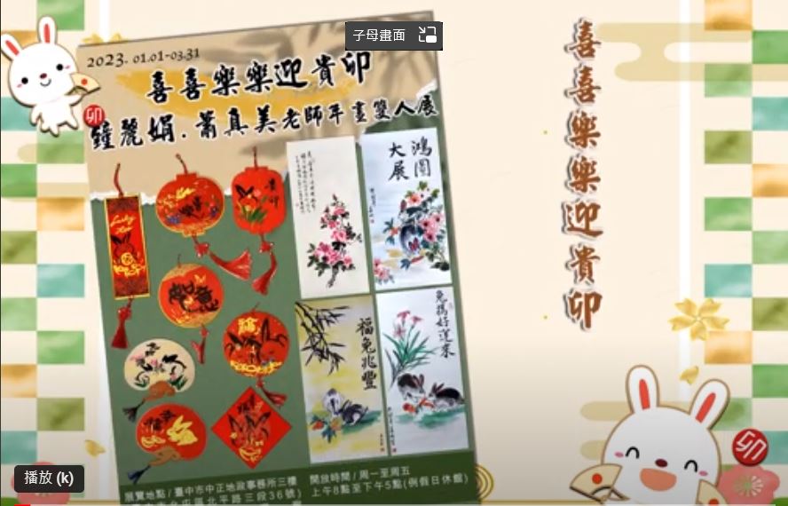 鐘麗娟、蕭真美老師年畫雙人展