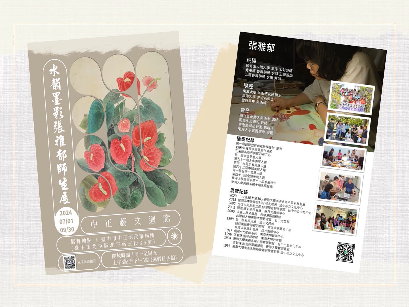 水韻墨影張雅郁師生展