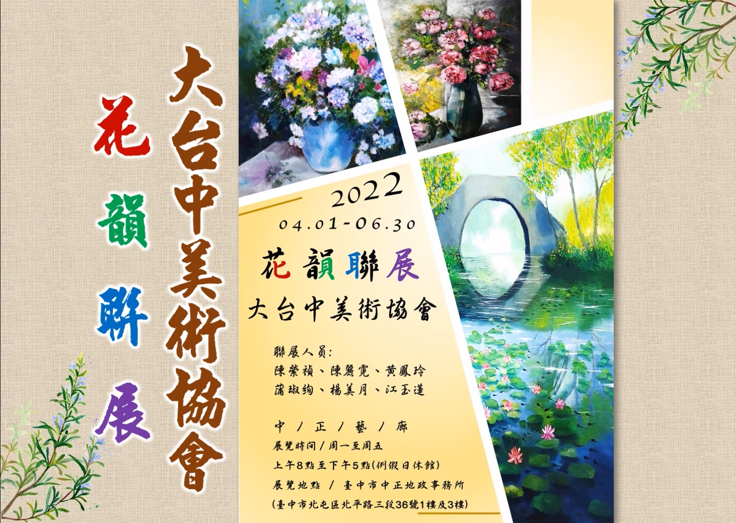 花韻聯展-大台中美術協會