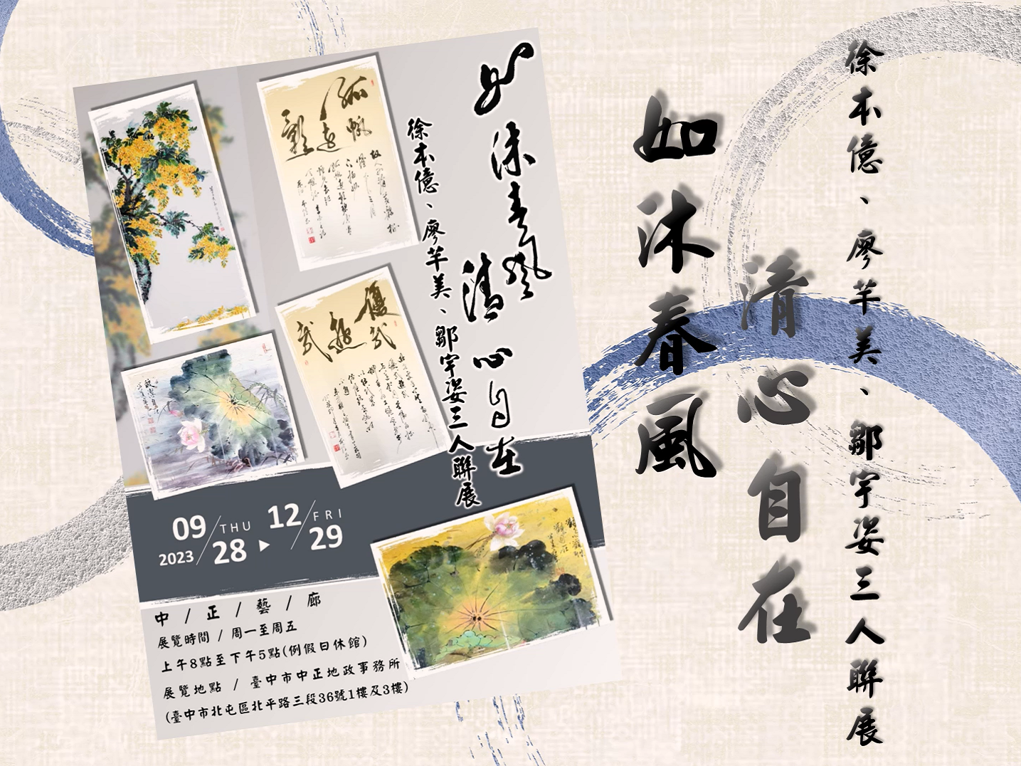 如沐春風 清心自在