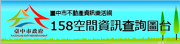 158空間資訊網站