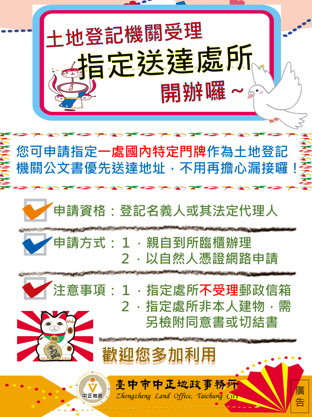 指定送達處所