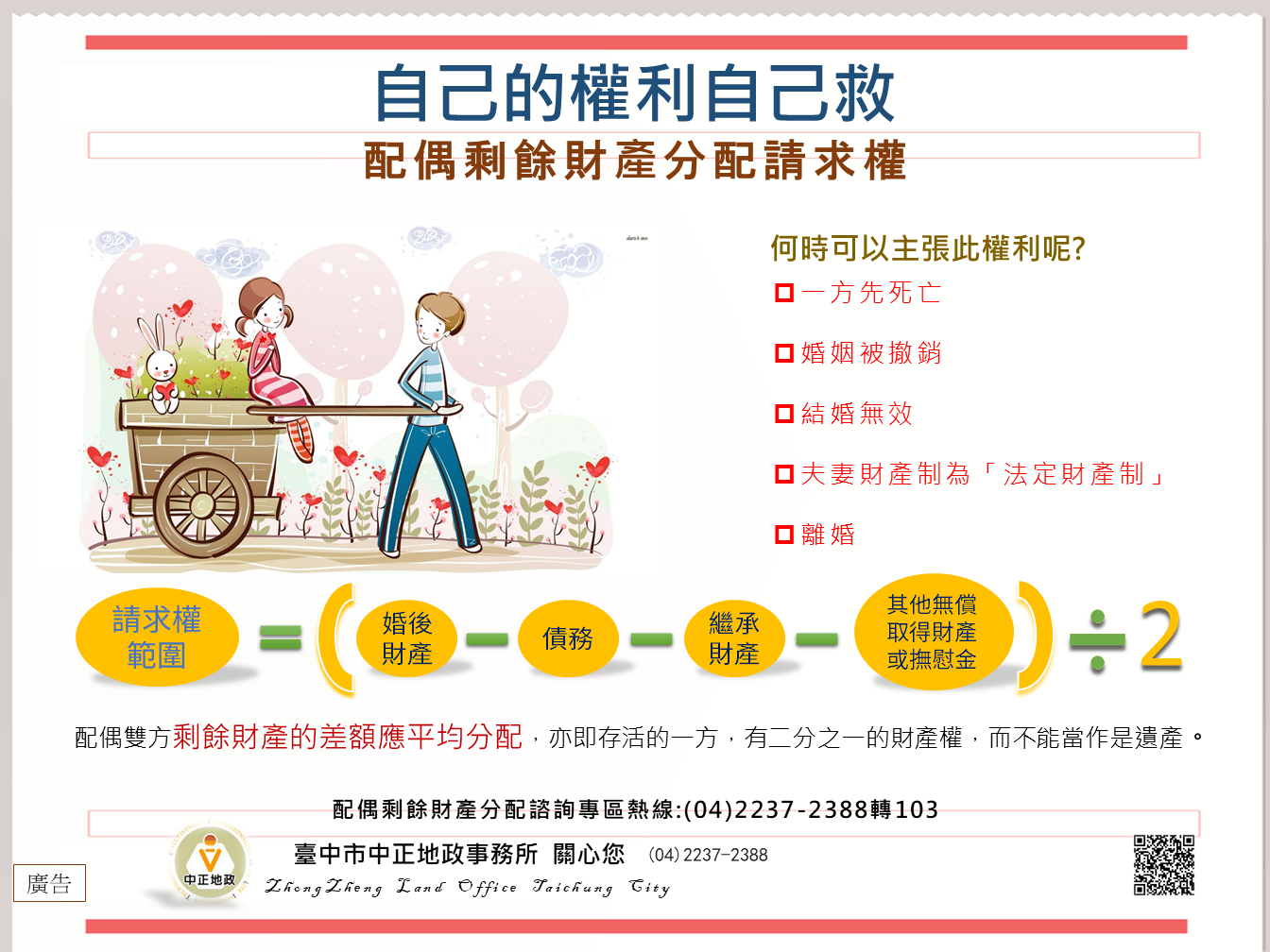 夫妻剩餘財產差額分配請求權宣導海報.JPG
